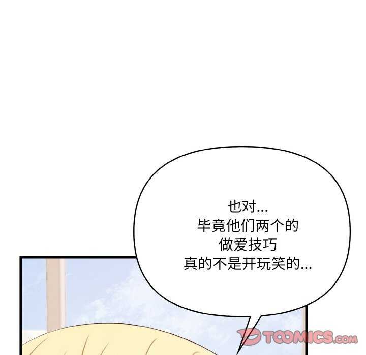 爱上按摩师 第12話 韩漫图片40