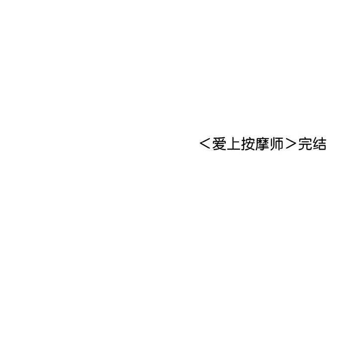 爱上按摩师 第12話 韩漫图片206