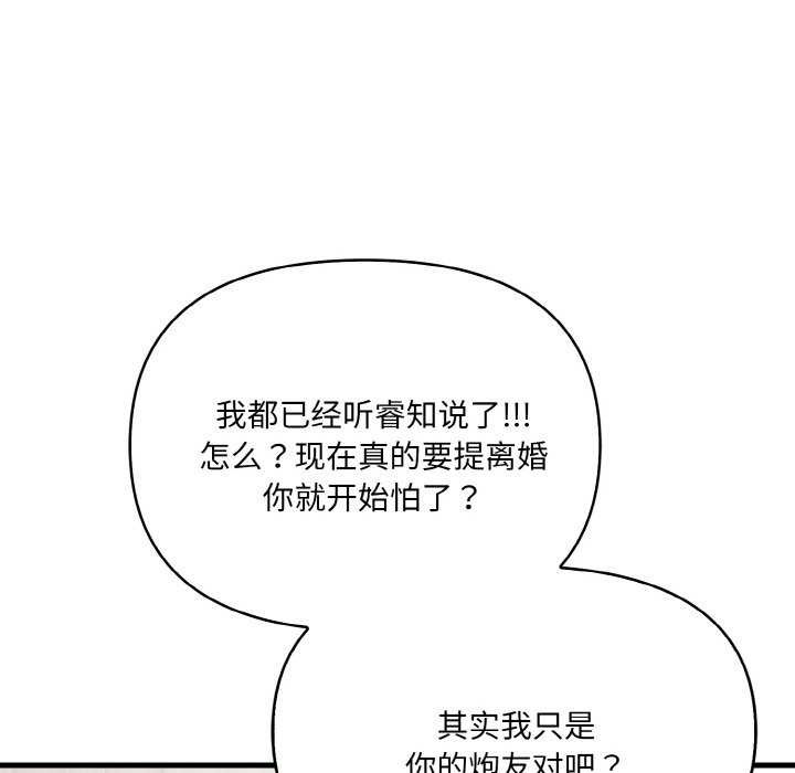 爱上按摩师 第12話 韩漫图片129