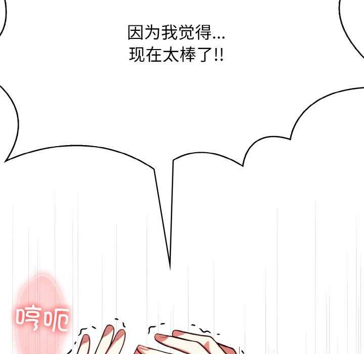 爱上按摩师 第12話 韩漫图片202