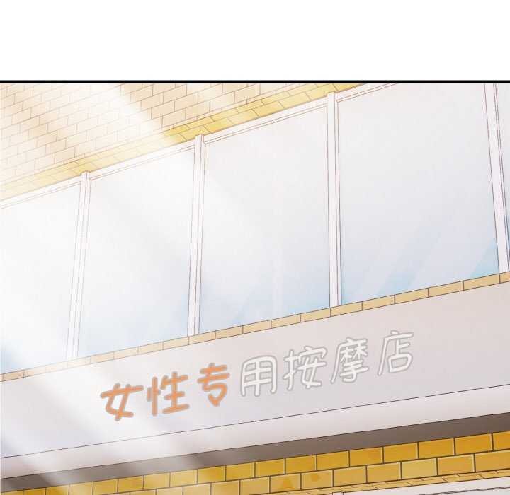 爱上按摩师 第12話 韩漫图片167
