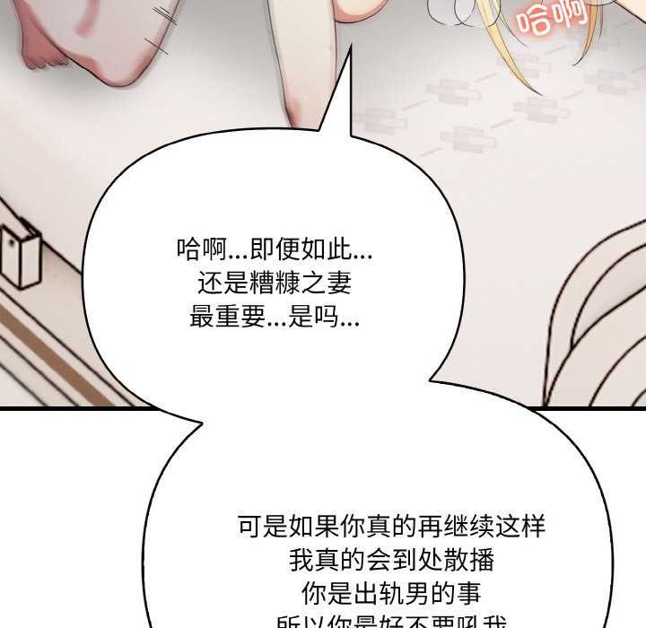 爱上按摩师 第12話 韩漫图片159
