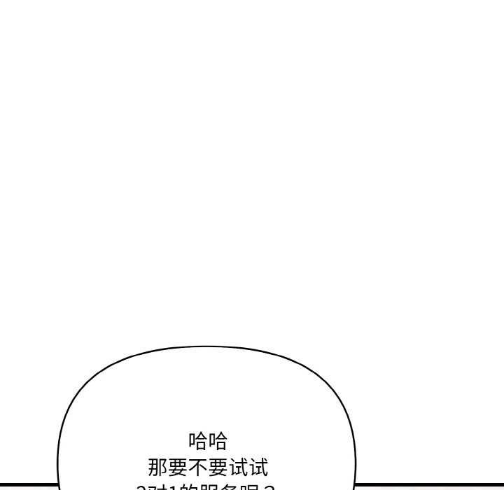 爱上按摩师 第12話 韩漫图片92