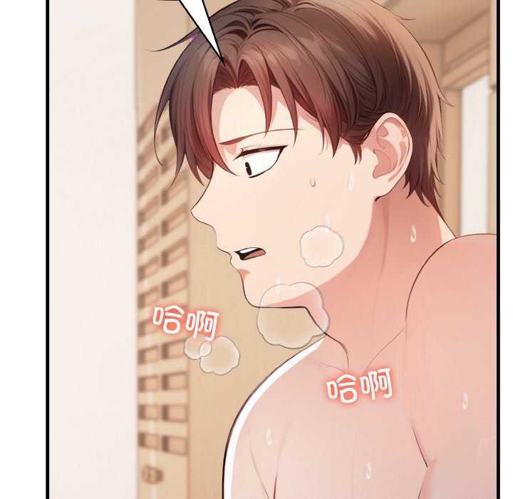 爱上按摩师 第12話 韩漫图片117