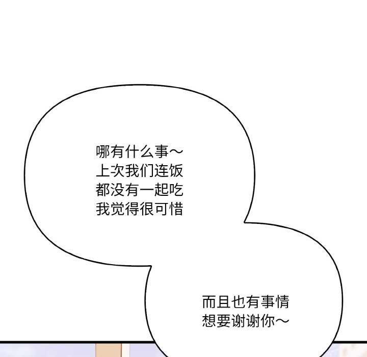 爱上按摩师 第12話 韩漫图片29