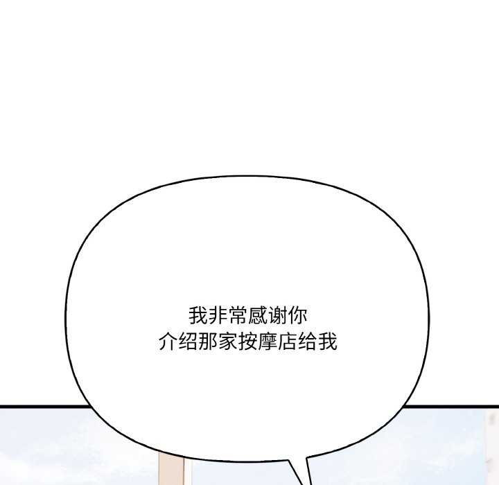 爱上按摩师 第12話 韩漫图片32