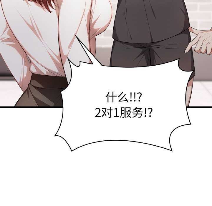 爱上按摩师 第12話 韩漫图片94