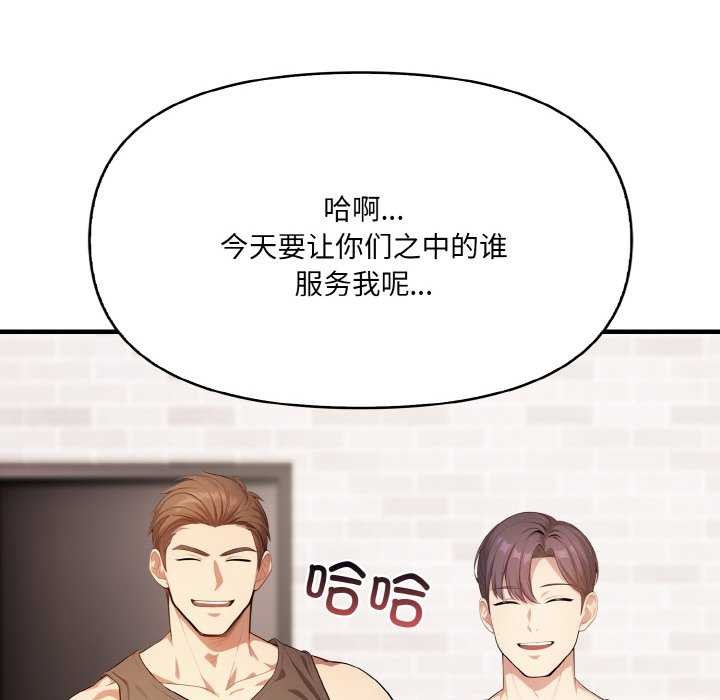 爱上按摩师 第12話 韩漫图片85