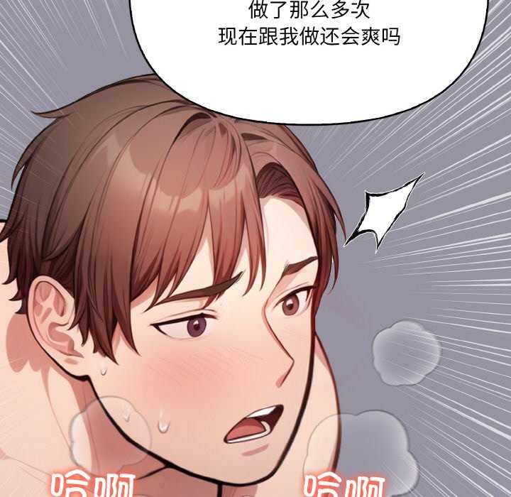 爱上按摩师 第12話 韩漫图片114