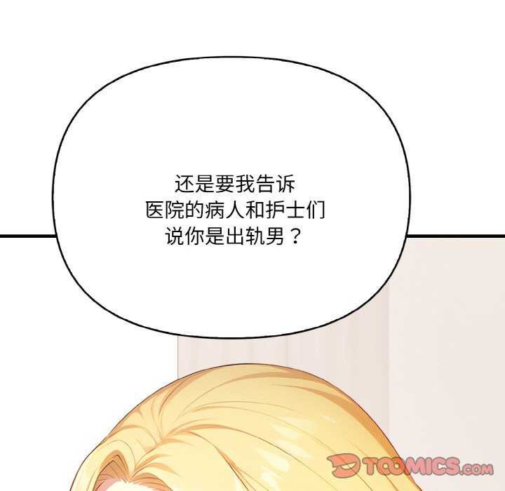 爱上按摩师 第12話 韩漫图片136
