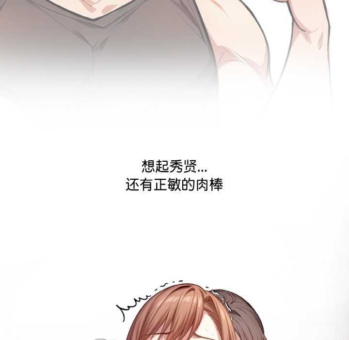 爱上按摩师 第12話 韩漫图片6