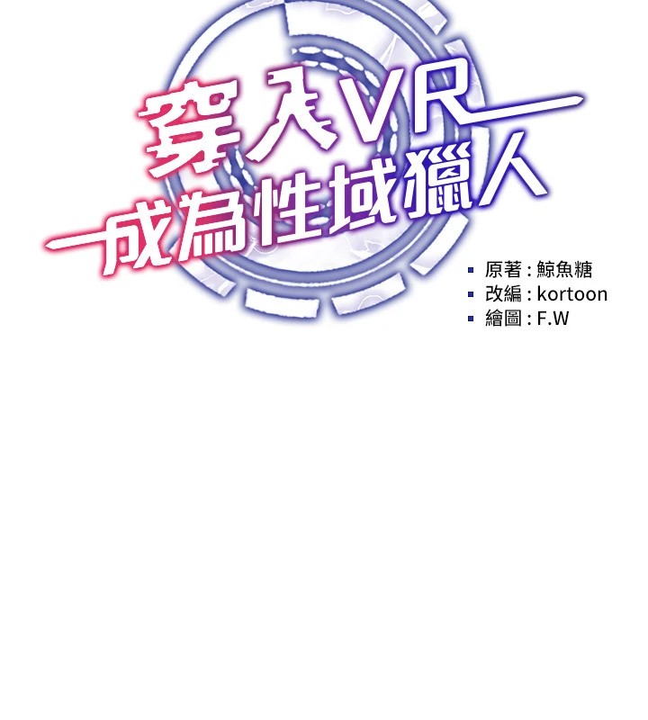 穿入VR成为性域猎人 第52話-攻下欲求不滿的人妻 韩漫图片16