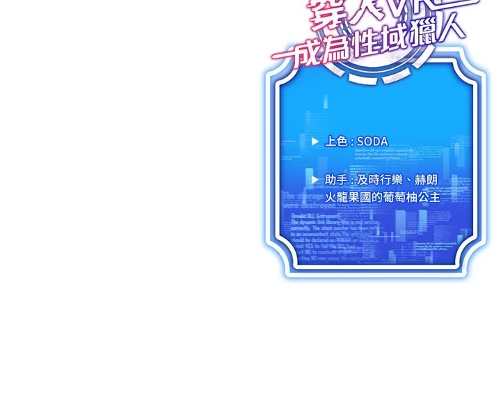 穿入VR成为性域猎人 第52話-攻下欲求不滿的人妻 韩漫图片155