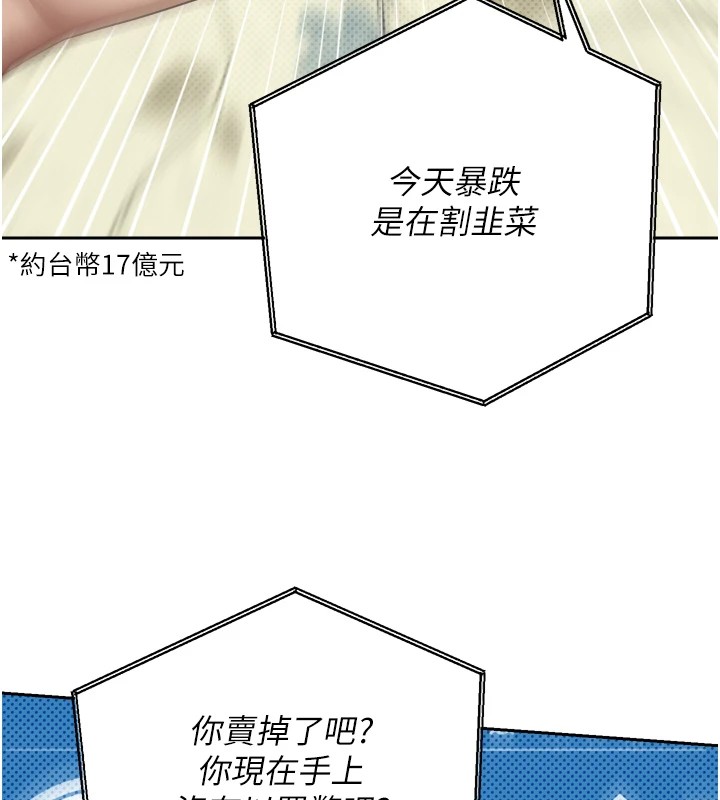 币转人生 第1話-以羅幣一漲，人生大逆轉 韩漫图片193