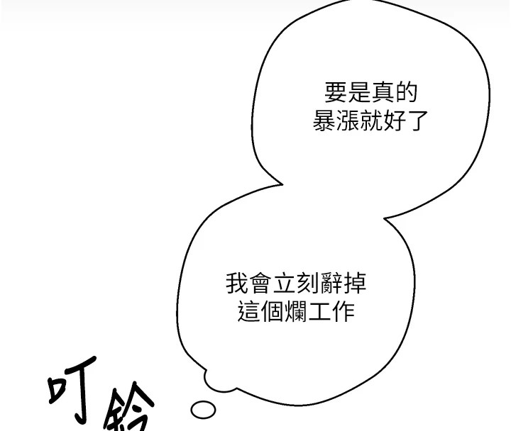 币转人生 第1話-以羅幣一漲，人生大逆轉 韩漫图片31