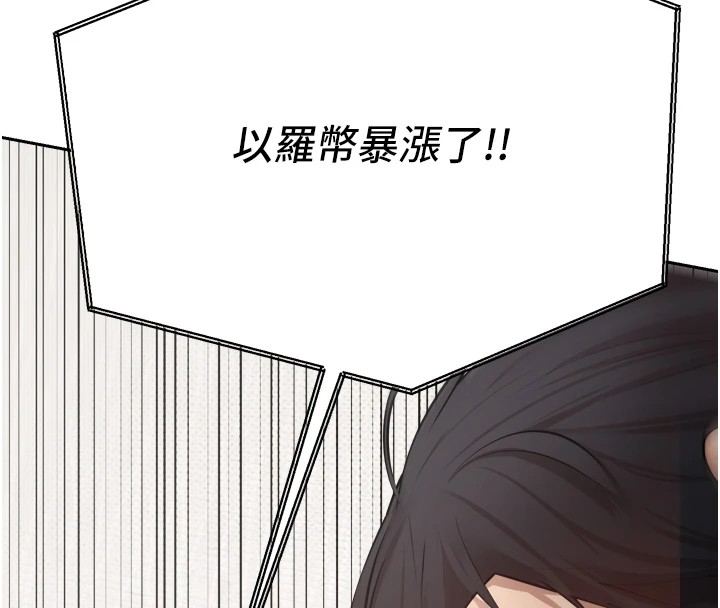 币转人生 第1話-以羅幣一漲，人生大逆轉 韩漫图片186