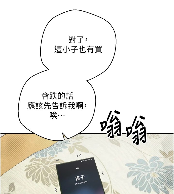 币转人生 第1話-以羅幣一漲，人生大逆轉 韩漫图片183