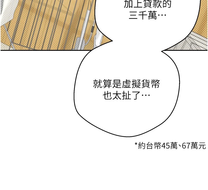 币转人生 第1話-以羅幣一漲，人生大逆轉 韩漫图片167