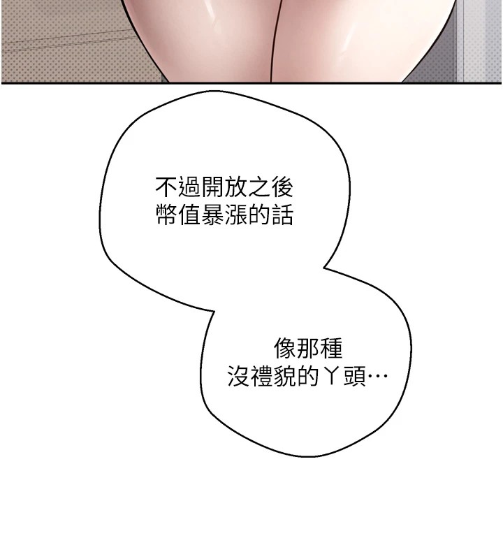 币转人生 第1話-以羅幣一漲，人生大逆轉 韩漫图片46