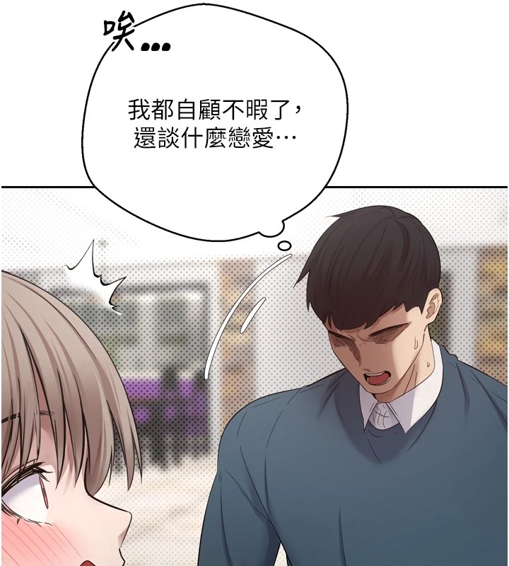 币转人生 第1話-以羅幣一漲，人生大逆轉 韩漫图片106
