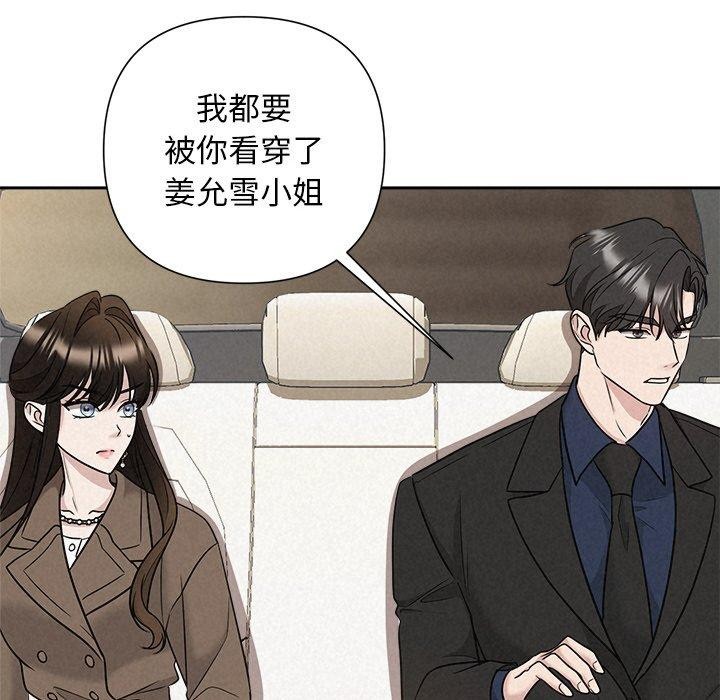 被吞噬的夜 第21話 韩漫图片115