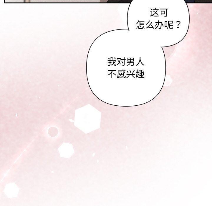 被吞噬的夜 第21話 韩漫图片144