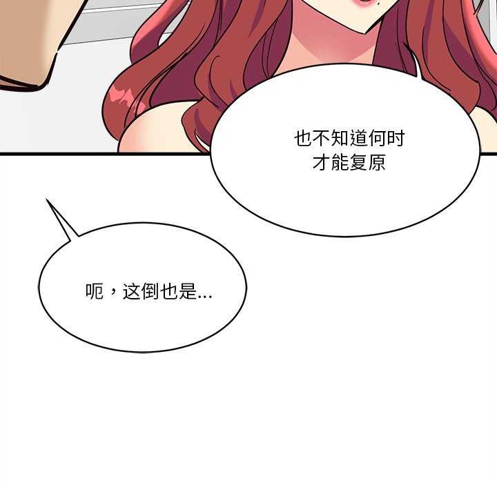 會變身的女友 第6话 174.jpg