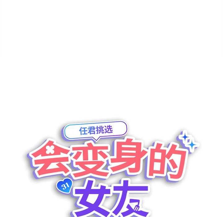 會變身的女友 第6话 136.jpg