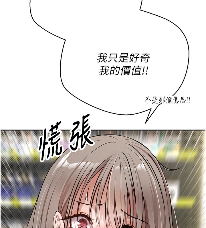 币转人生 第2話-與正妹工讀生的第一次 韩漫图片77