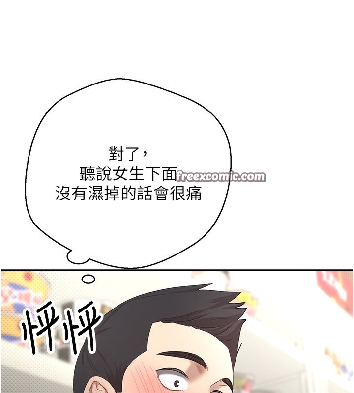 币转人生 第3話-好想快點放進去!! 韩漫图片75