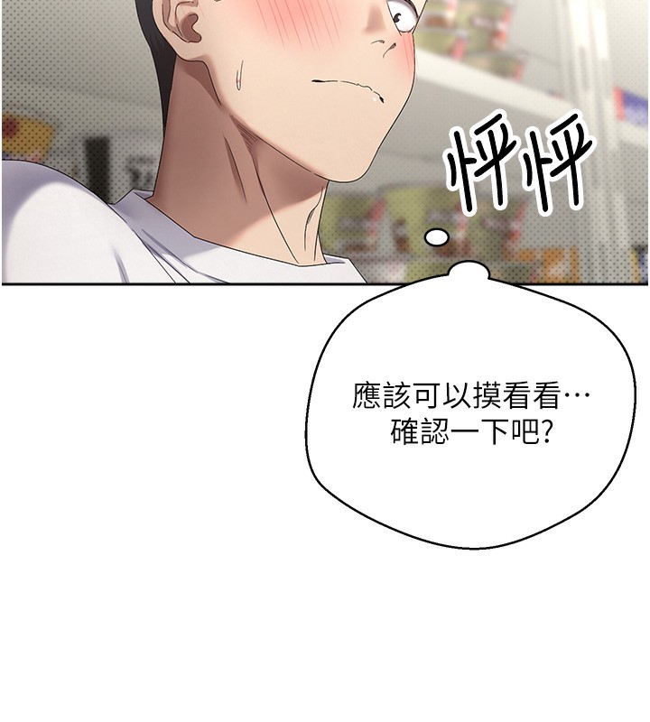 币转人生 第3話-好想快點放進去!! 韩漫图片76
