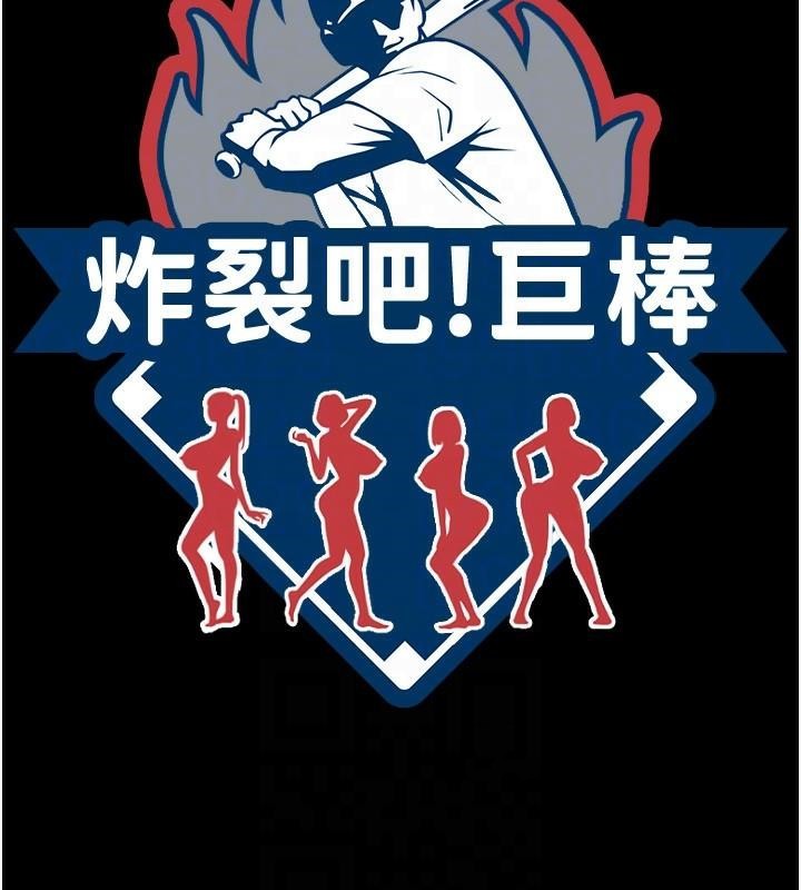 炸裂吧!巨棒 第65話-第一次被幹到高潮 韩漫图片19