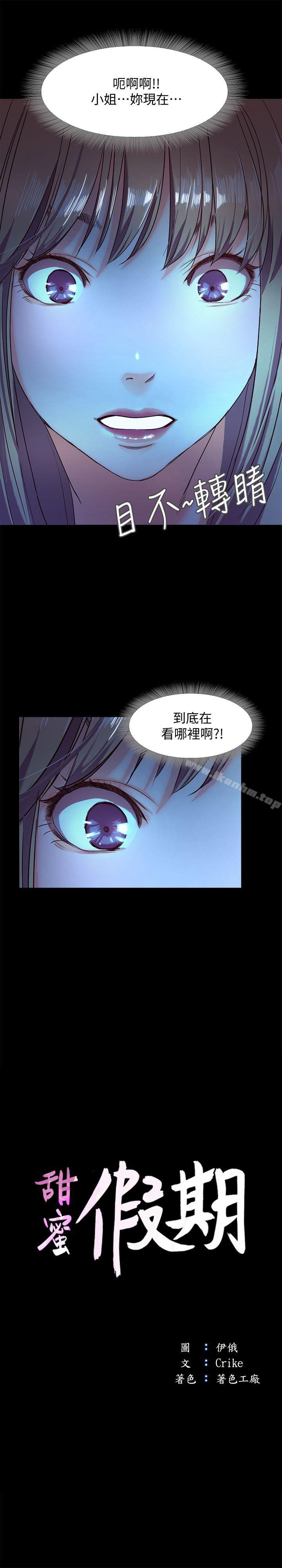 漫画韩国 甜蜜假期   - 立即阅读 第4話-裸體穿圍裙的性感老闆娘第3漫画图片