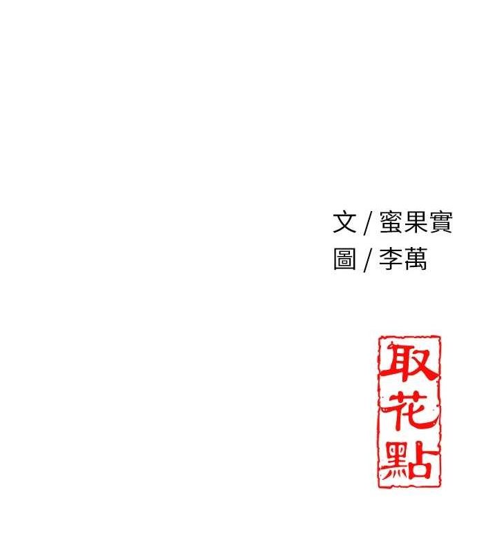 花容湿色:取花点 第38話-讓我看看妳的蜜穴 韩漫图片124