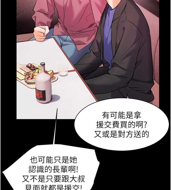 老师的亲密指导 第34話-與公子哥摸黑過招♥ 韩漫图片155