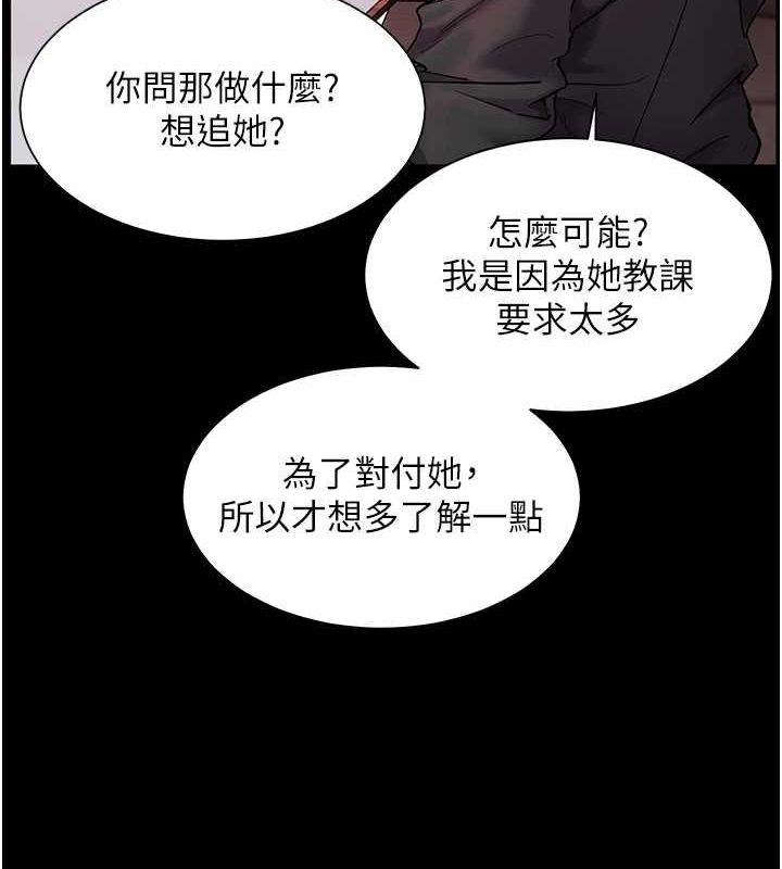 老师的亲密指导 第34話-與公子哥摸黑過招♥ 韩漫图片145