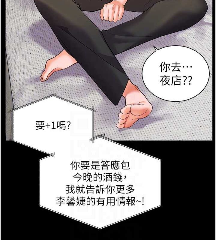 老师的亲密指导 第34話-與公子哥摸黑過招♥ 韩漫图片91