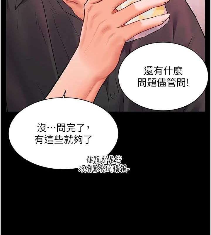 老师的亲密指导 第34話-與公子哥摸黑過招♥ 韩漫图片159