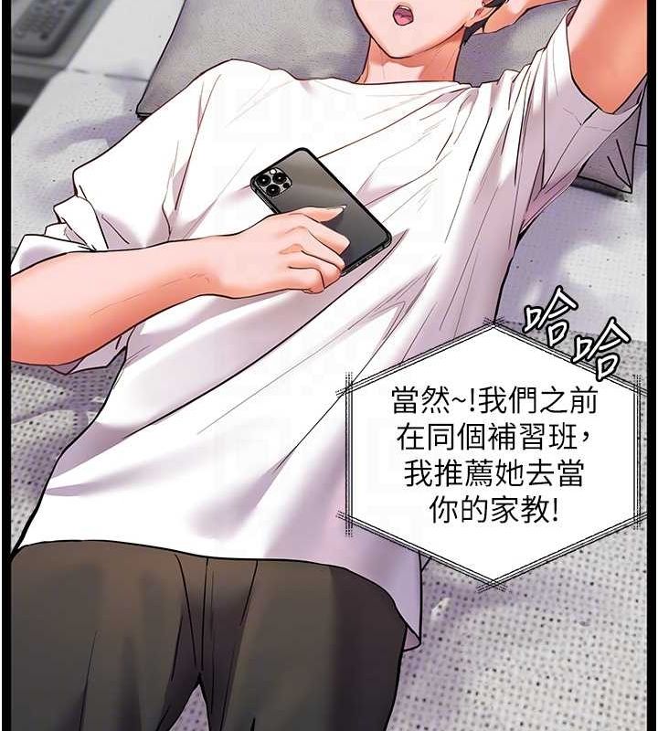老师的亲密指导 第34話-與公子哥摸黑過招♥ 韩漫图片84