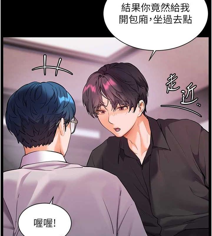 老师的亲密指导 第34話-與公子哥摸黑過招♥ 韩漫图片95