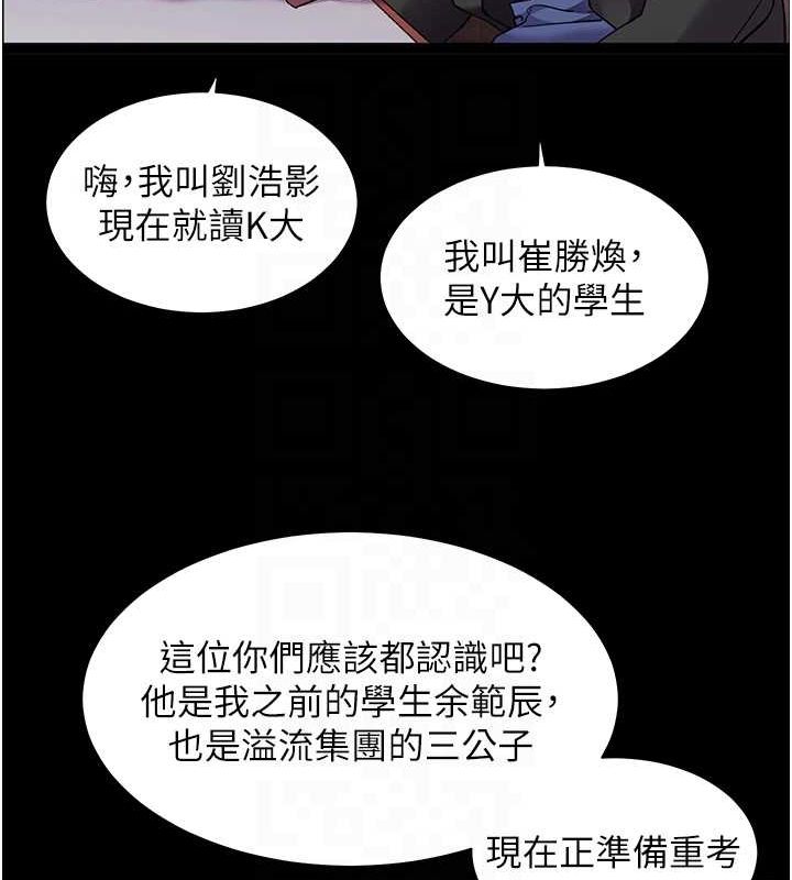 老师的亲密指导 第34話-與公子哥摸黑過招♥ 韩漫图片112