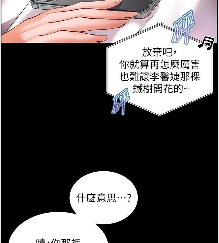 老师的亲密指导 第34話-與公子哥摸黑過招♥ 韩漫图片89