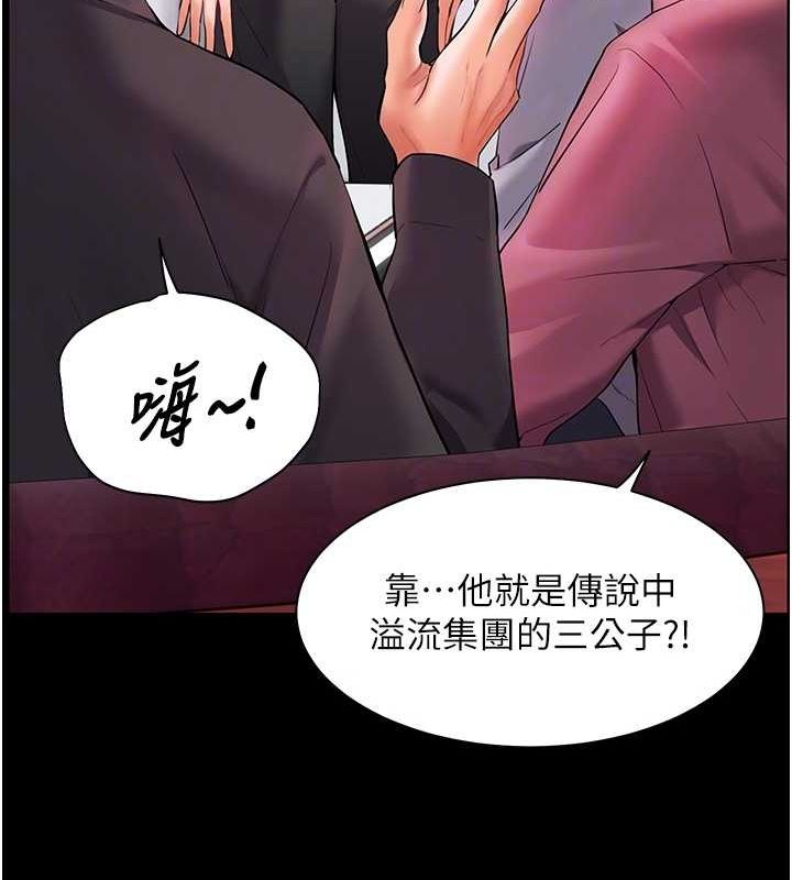 老师的亲密指导 第34話-與公子哥摸黑過招♥ 韩漫图片79