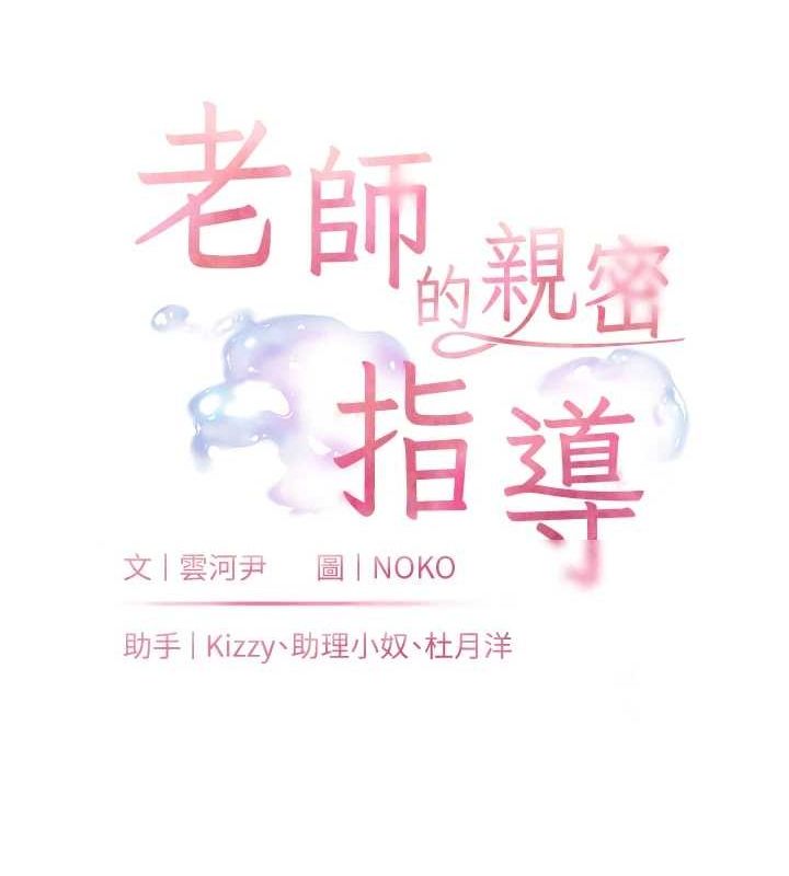 老师的亲密指导 第34話-與公子哥摸黑過招♥ 韩漫图片18