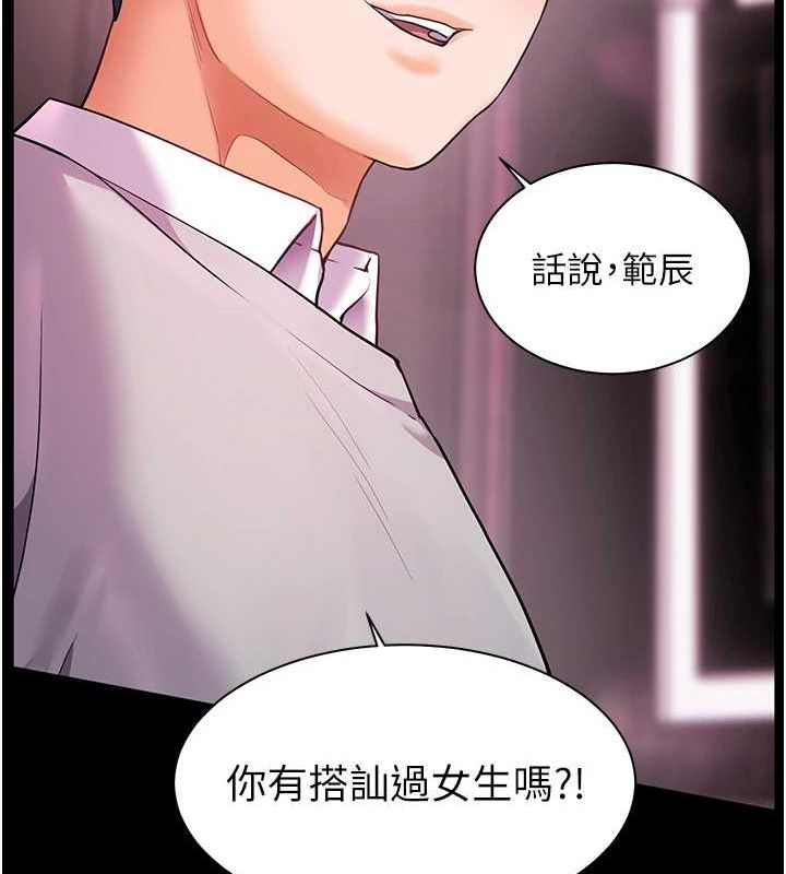 老师的亲密指导 第34話-與公子哥摸黑過招♥ 韩漫图片161