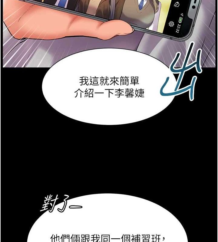 老师的亲密指导 第34話-與公子哥摸黑過招♥ 韩漫图片110