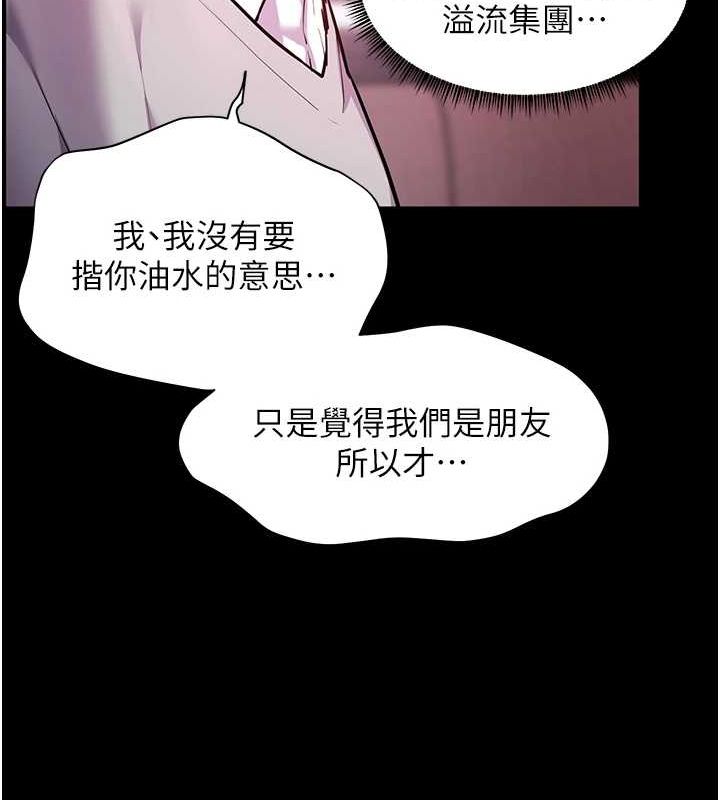 老师的亲密指导 第34話-與公子哥摸黑過招♥ 韩漫图片103