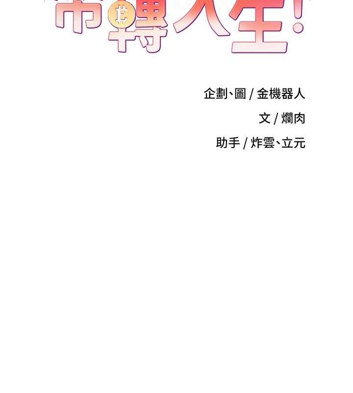 币转人生 第4話-緊吸肉棒的處女小穴 韩漫图片88