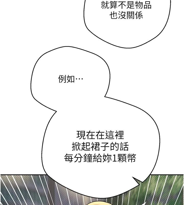 币转人生 第6話-在路邊裸下半身 韩漫图片145