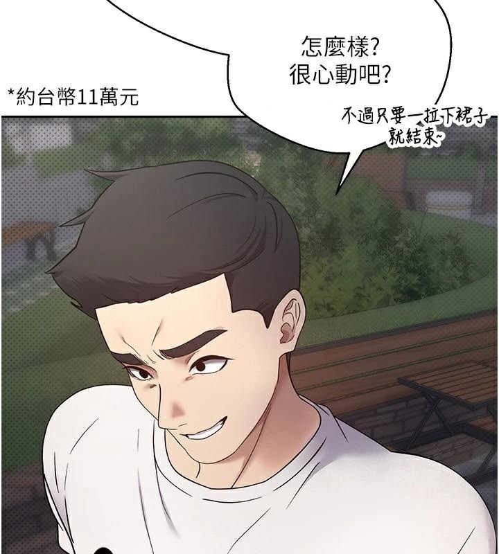 币转人生 第6話-在路邊裸下半身 韩漫图片157